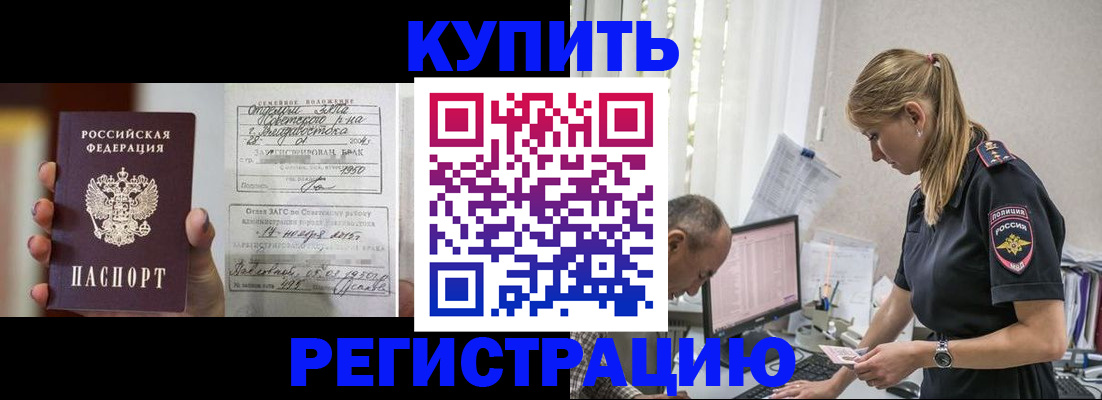 купить прописку в Лермонтове